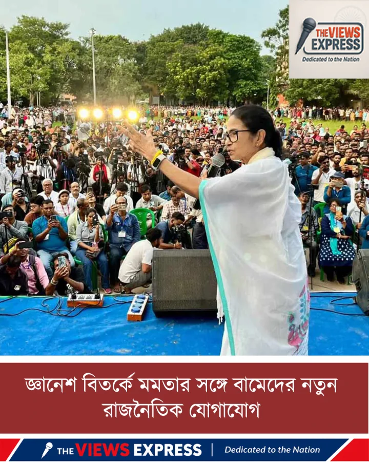 জ্ঞানেশ বিতর্কে বাম-কংগ্রেসের কাছে মমতার বার্তা, বদলাচ্ছে কি পুরনো সমীকরণ?
