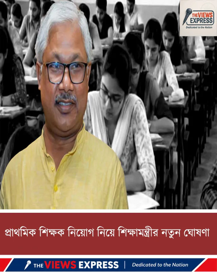প্রাথমিকের নিয়োগ শেষ করেই ফের TET, প্রতি বছর পরীক্ষার আশ্বাস শিক্ষামন্ত্রীর
