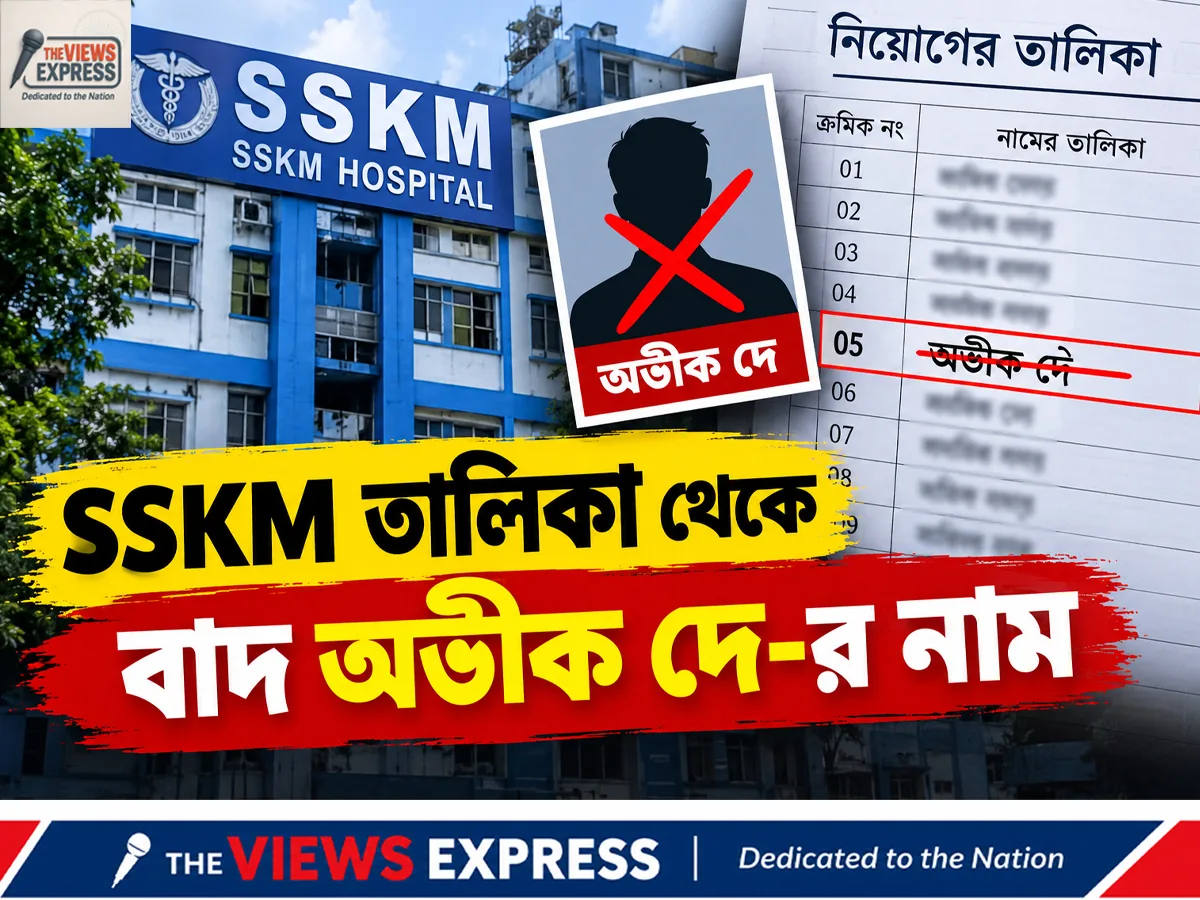 অভীক দে-র নাম বাদ SSKM তালিকায়, সার্ভিস কোটা নিয়ে কমিটির রিপোর্টে অনিয়ম