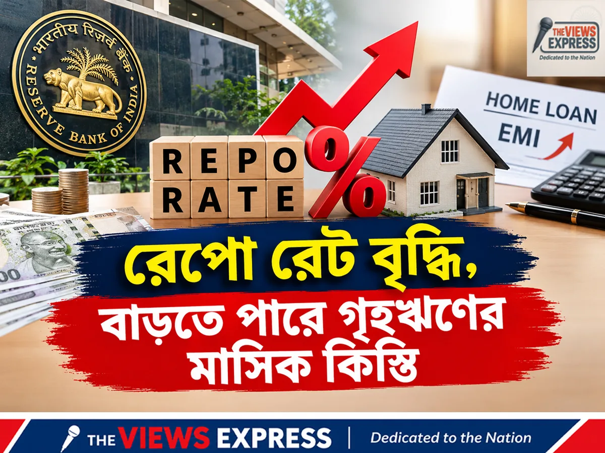 রেপো রেট বাড়তেই বাড়ছে EMI! PNB, IOB-সহ ৬ ব্যাঙ্কে সুদবৃদ্ধি, আপনার গৃহঋণের কিস্তি কত বাড়বে?