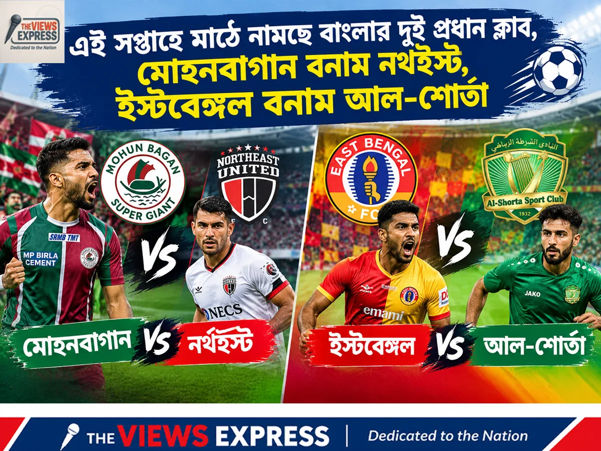 আজ গুয়াহাটিতে মোহনবাগান, কাল যুবভারতীতে ইস্টবেঙ্গল: ম্যাচের সময় ও সূচি