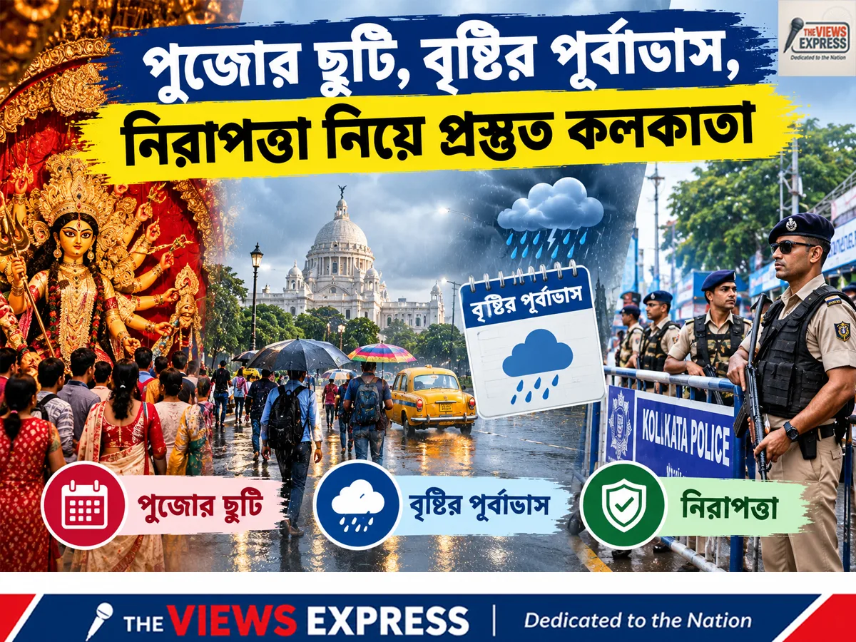 পুজোর আগে স্কুলের ছুটি, বৃষ্টি, নিরাপত্তা নিয়ে পাঁচ জরুরি তথ্য