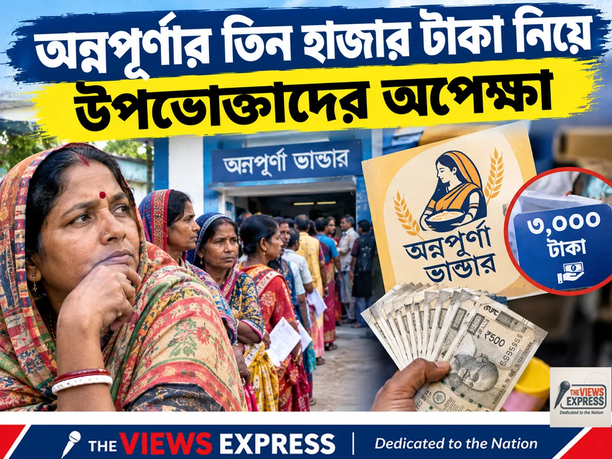 অন্নপূর্ণা যোজনার টাকা পুজোর আগে ঢুকবে? বিধবা ভাতার সঙ্গে দ্বৈত সুবিধায় নাম বাদ পড়ার আশঙ্কা