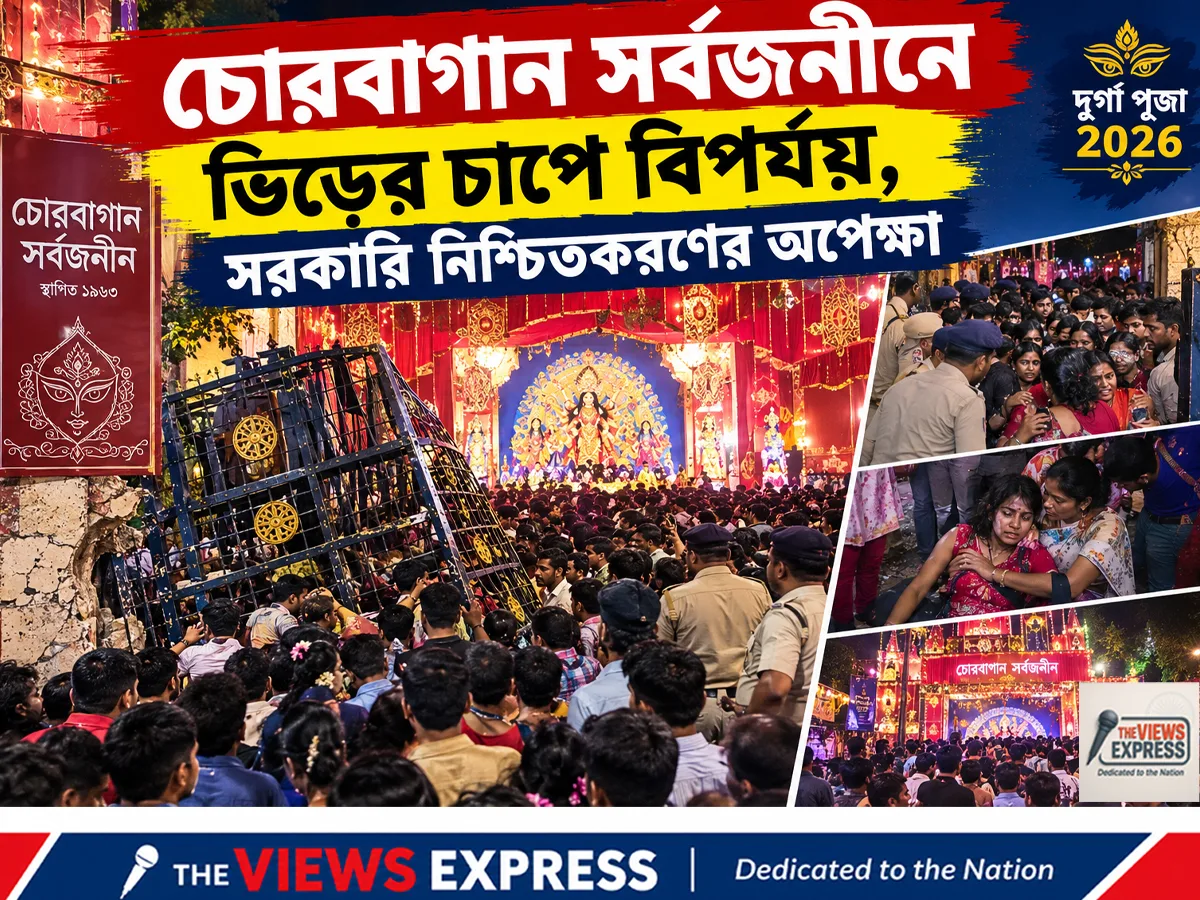 চোরবাগানে সপ্তমীর রাতে মর্মান্তিক বিপর্যয়, একাধিক সংবাদমাধ্যমের খবর অন্তত ১৭ জনের মৃত্যু, প্রশাসন এখনও সরকারি সংখ্যা জানায়নি