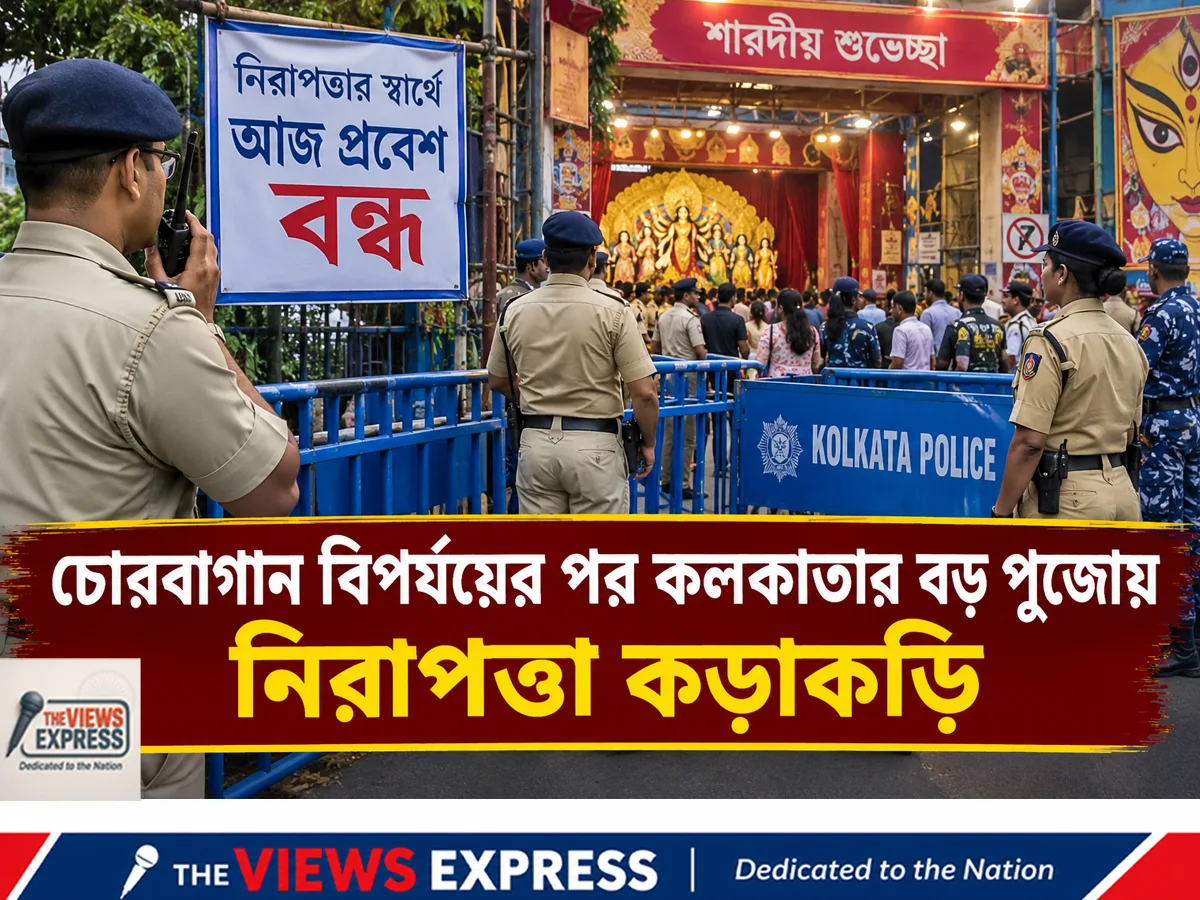 চোরবাগান বিপর্যয়ের পর একাধিক বড় পুজোয় প্রবেশ বন্ধ, ঠাকুর দেখতে বেরোনোর আগে জেনে নিন