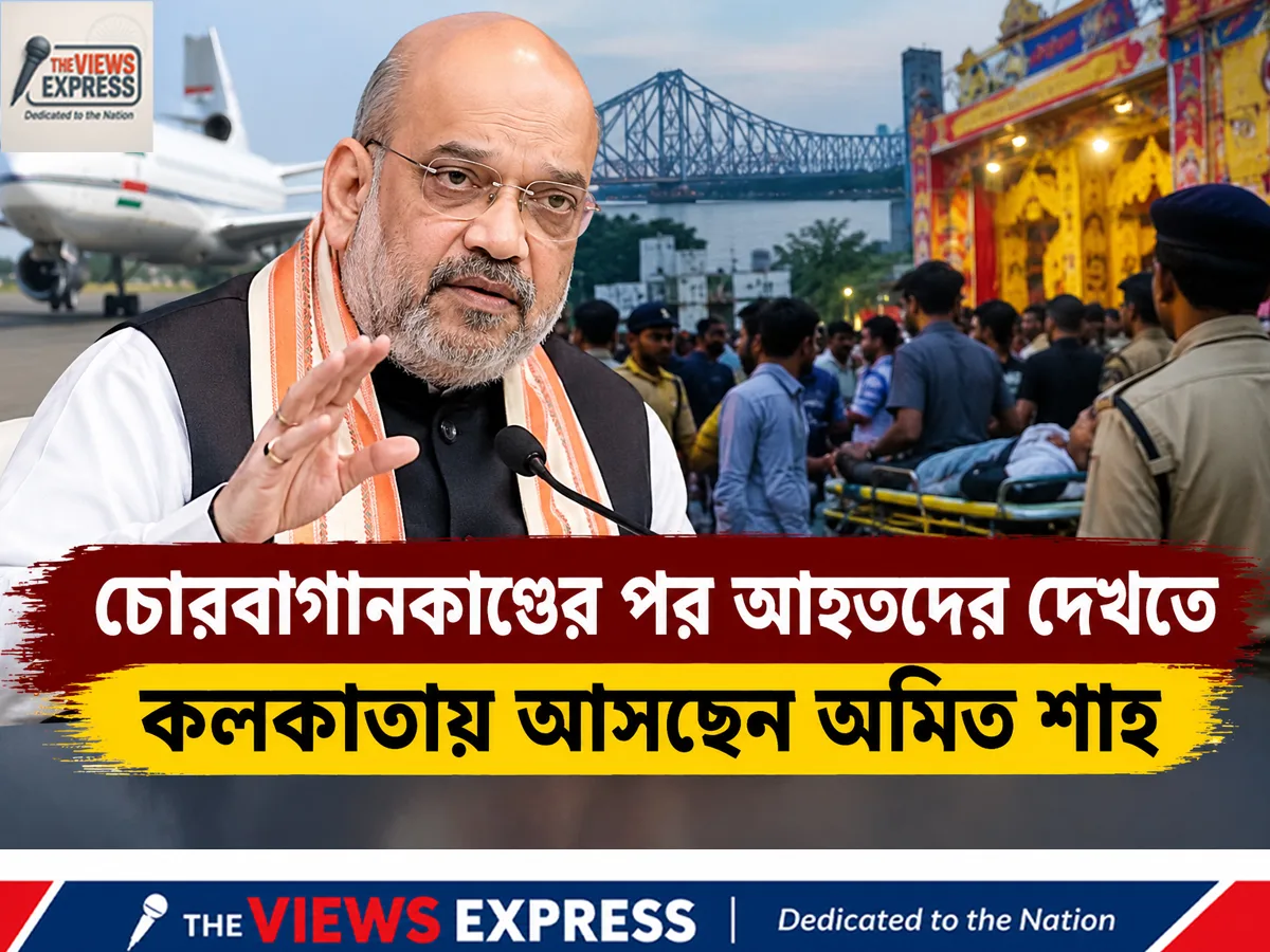 চোরবাগানকাণ্ডে কর্মসূচি স্থগিত, আহতদের দেখতে কলকাতায় অমিত শাহ, পুলিশের ভূমিকা নিয়ে বিতর্ক