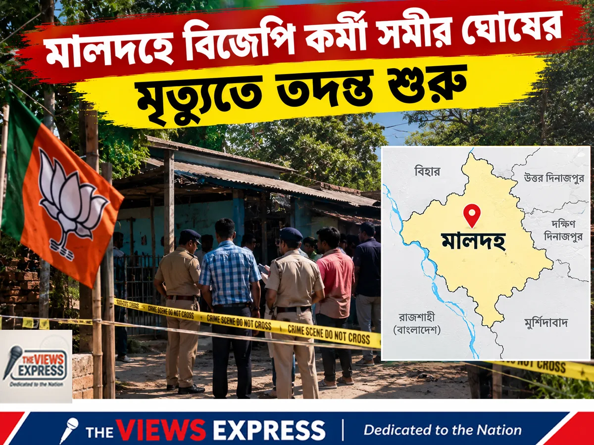 মালদহে বাড়িতে ঢুকে বিজেপি কর্মীকে খুন, তৃণমূল নেতার বিরুদ্ধে অভিযোগ, জমি বিবাদের দাবি