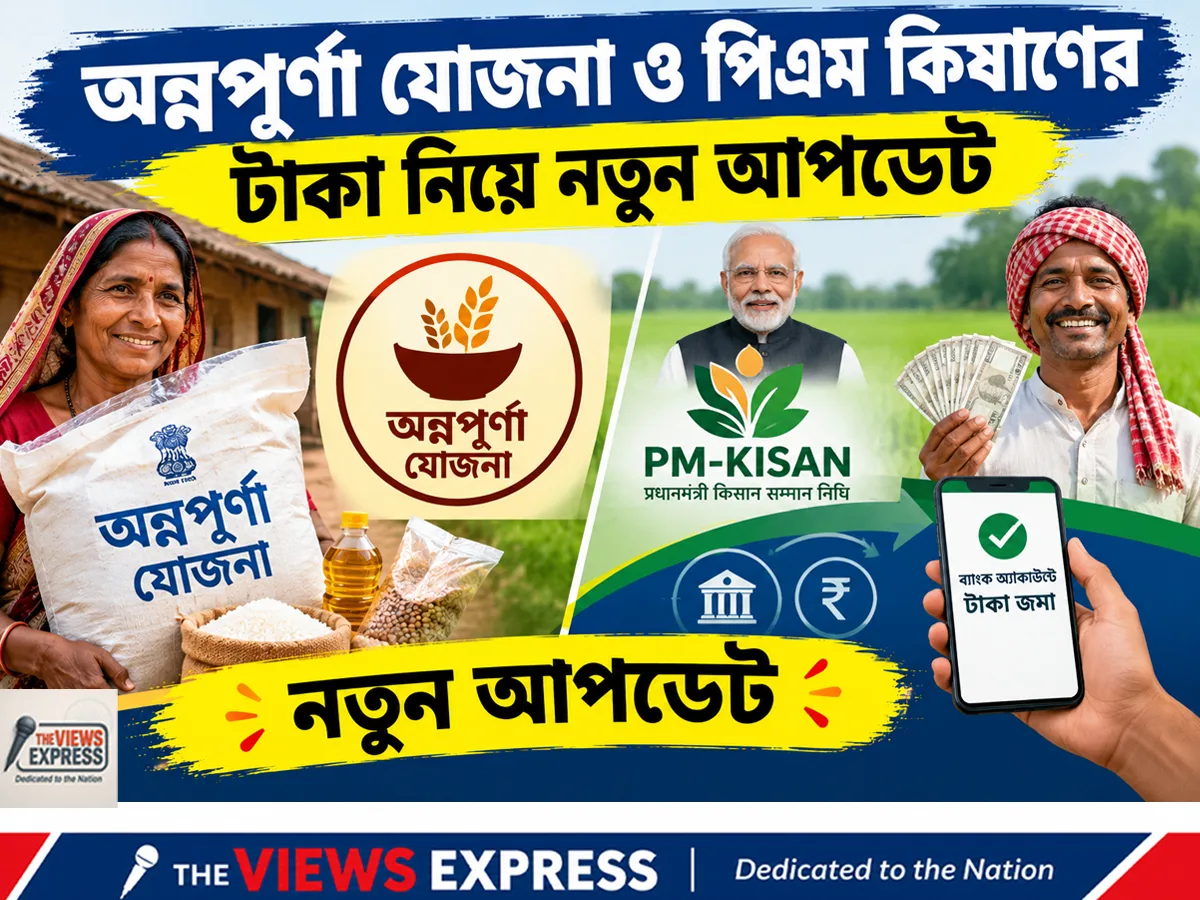 অন্নপূর্ণায় নতুন আবেদন, পিএম-কিষাণের ২৪তম কিস্তি ৩০ অক্টোবর: জানুন সব