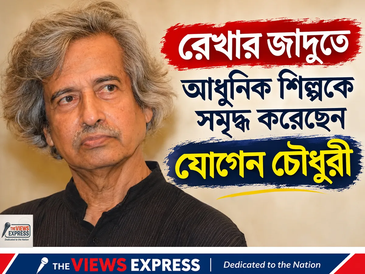 ভেন্টিলেশনে শিল্পী যোগেন চৌধুরী: চিকিৎসকেরা কী জানালেন, রেখায় বাঙালির মন চেনানো এক জীবন