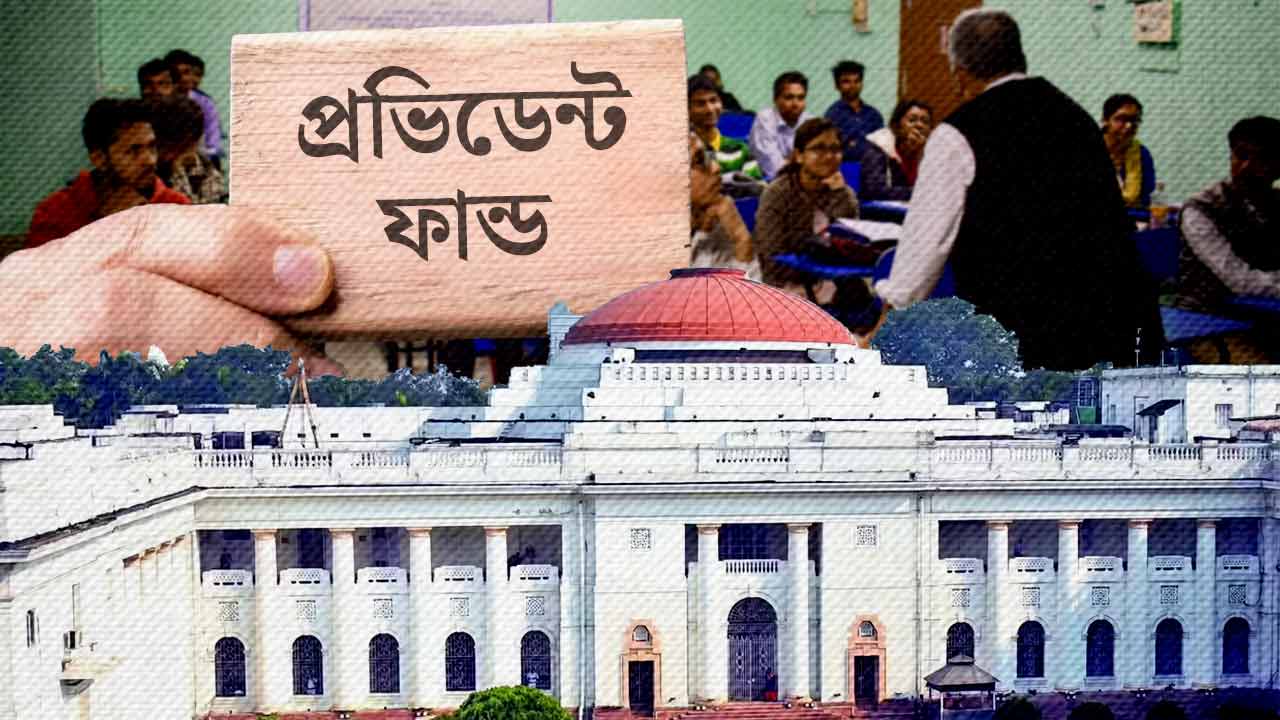 রাজ্যের ২১ বিশ্ববিদ্যালয়ে পিএফ ব্যবস্থায় বদল, সংশোধনী বিল বিধানসভায়