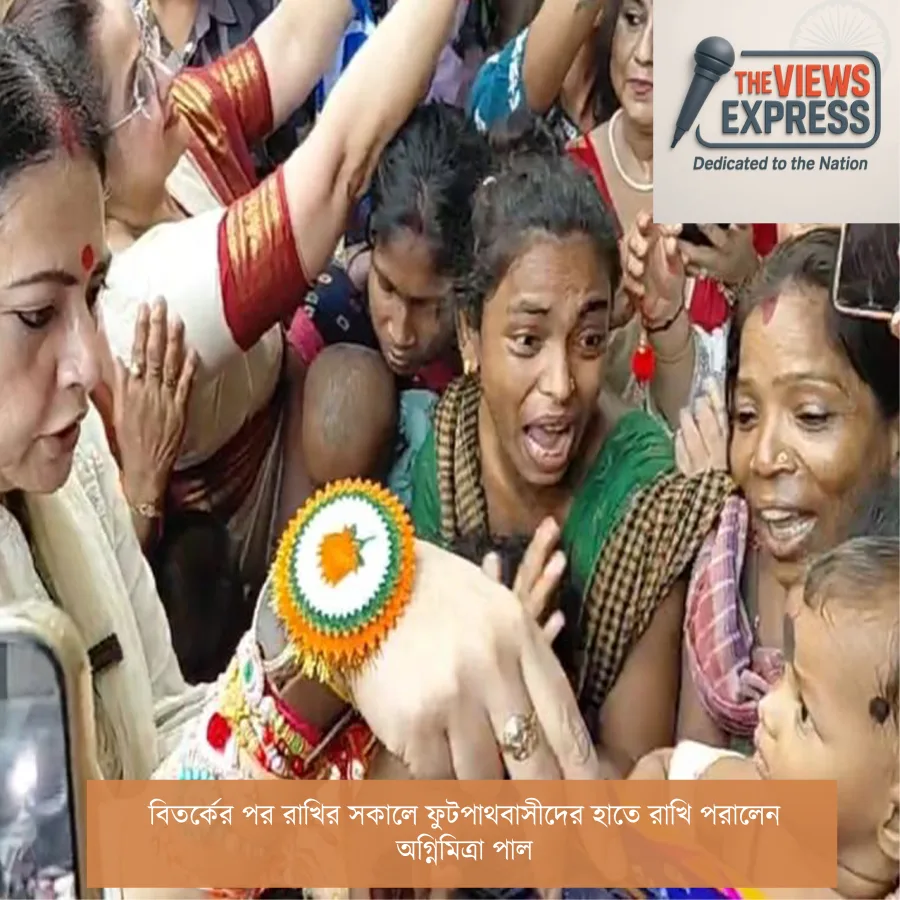 দুধ গরম বিতর্কের পর রাখির সকালে ফুটপাথবাসীদের রাখি পরালেন অগ্নিমিত্রা