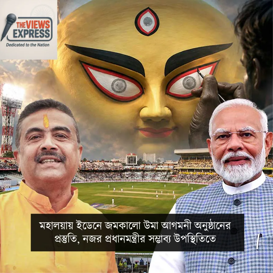 মহালয়ায় ইডেনে মেগা উমা আগমনী, প্রধানমন্ত্রী মোদির আসার সম্ভাবনা
