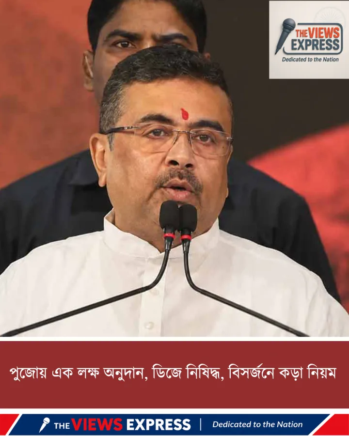 পুজোয় কমিটিকে এক লক্ষ অনুদান, ডিজে নিষিদ্ধ, বিসর্জনে কড়া নিয়ম