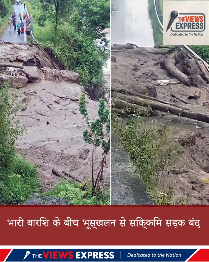 सिक्किम में भूस्खलन से सड़क बंद, भारी बारिश ने बढ़ाई चिंता