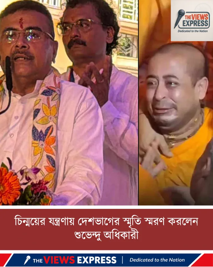 চিন্ময়ের চোখের জলে দেশভাগের যন্ত্রণা, মায়ের পালিয়ে আসার স্মৃতি মুখ্যমন্ত্রী শুভেন্দু অধিকারীর