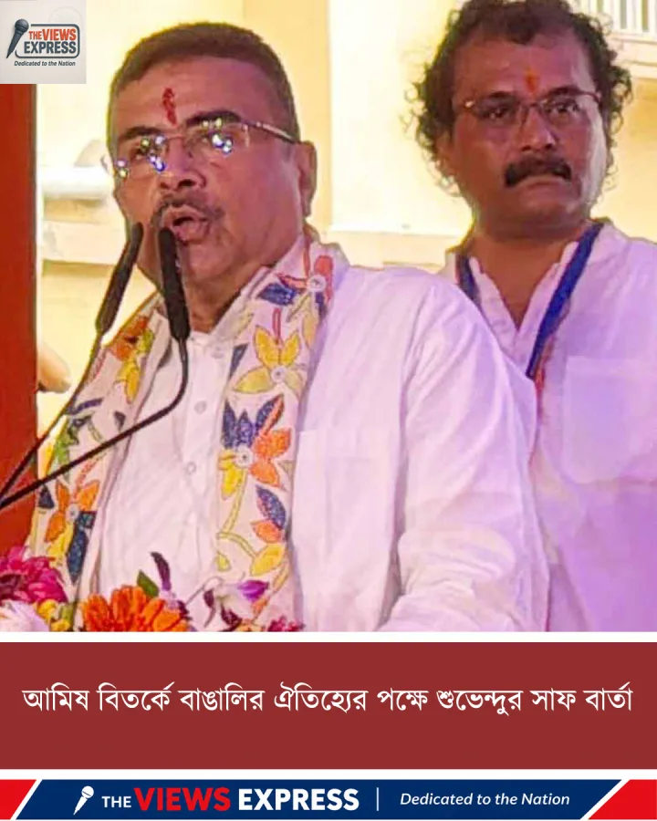 আমিষ বিতর্কে শুভেন্দুর সাফ বার্তা, বাঙালির পুজোর রীতিই কি শেষ কথা?